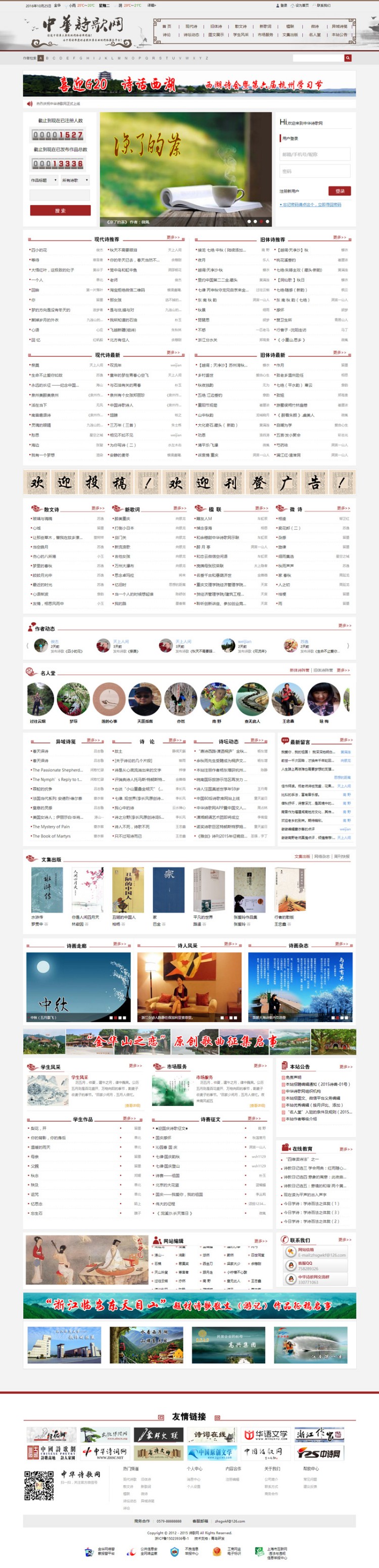 中华诗歌网|中华经典诗歌门户网站源码