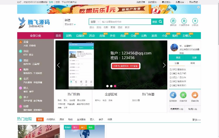 BAOcmsO2O本地生活服务系统V7.0钻石商业版,去哪儿+贴吧+小区+自媒体+分站+三级分销 