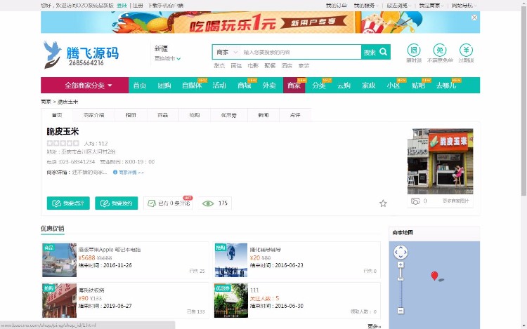 BAOcmsO2O本地生活服务系统V7.0钻石商业版,去哪儿+贴吧+小区+自媒体+分站+三级分销 