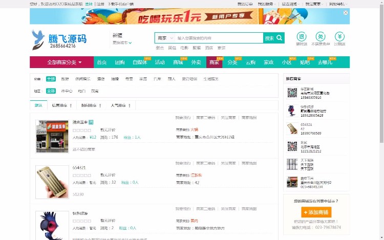 BAOcmsO2O本地生活服务系统V7.0钻石商业版,去哪儿+贴吧+小区+自媒体+分站+三级分销 