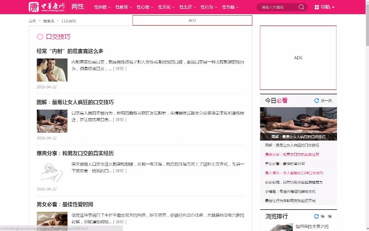 高仿中华康网健康资讯门户整站含数据,手机版+采集[PHP+MYSQL]