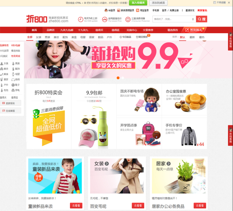 飞天侠淘宝客网站源码折zhe800模板 全自动采集程序