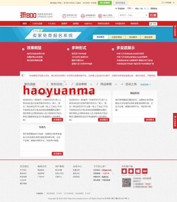 飞天侠淘宝客网站源码折zhe800模板 全自动采集程序