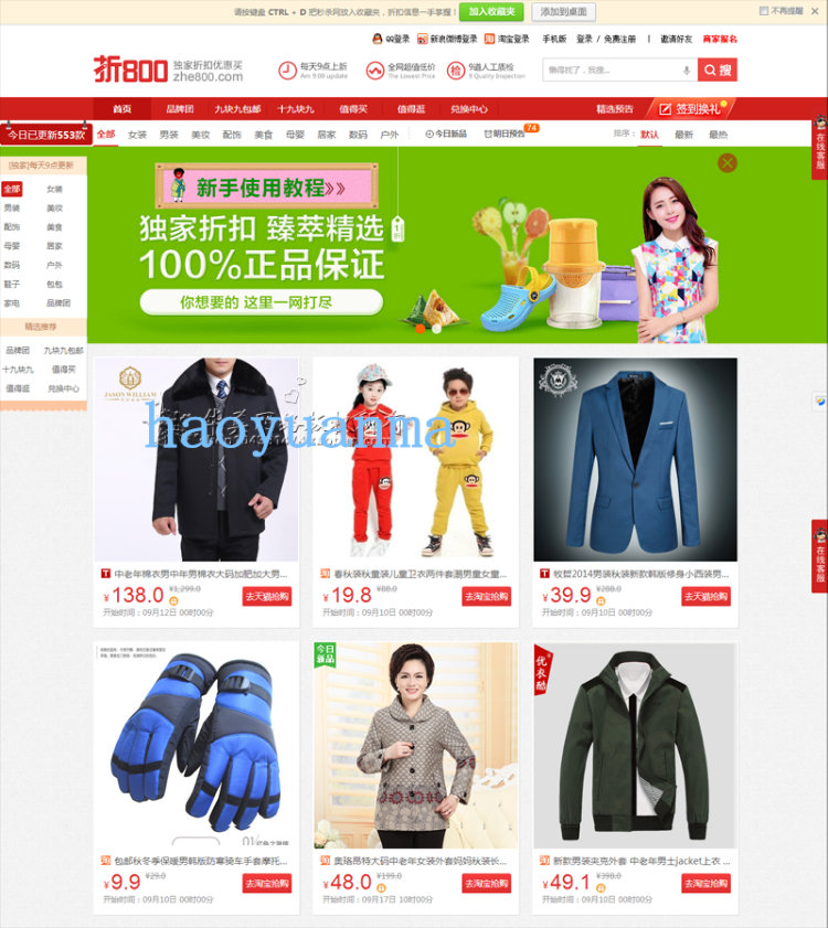 飞天侠淘宝客网站源码折zhe800模板 全自动采集程序