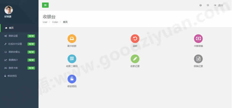 好资源：微信收银系统程序（刷卡支付、卡券核销、扫码支付、固定金额二维码收款）