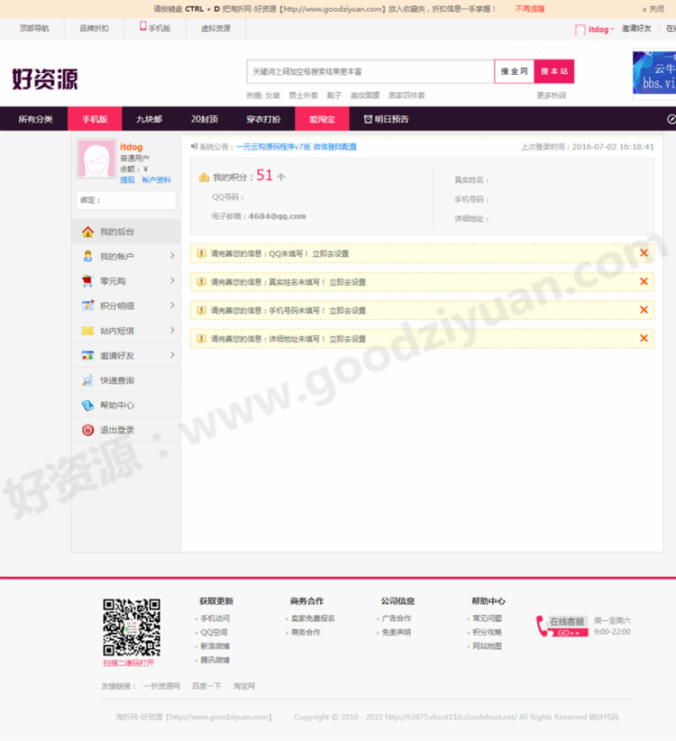 好资源：华美飞天侠卷皮网7.8淘宝客安装版程序（多采集方式+无域名限制+仿折800）