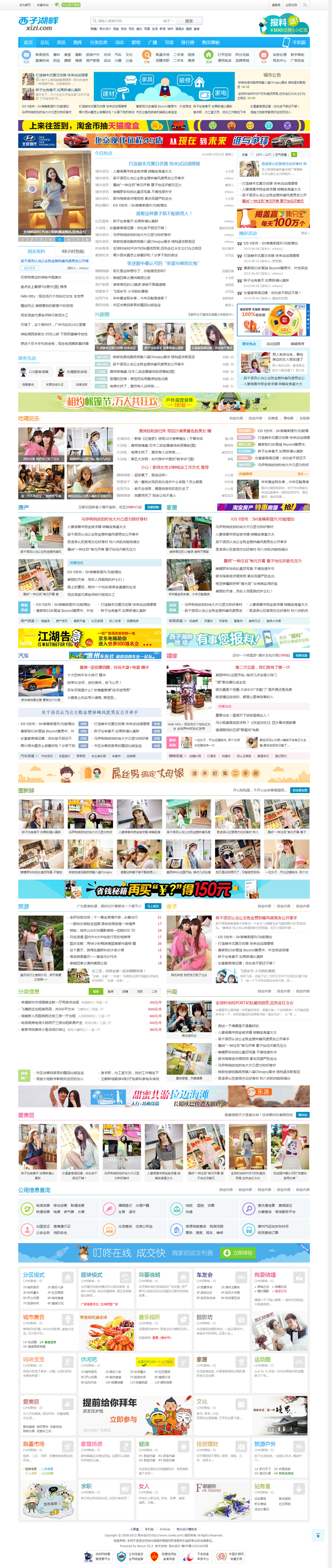 DiscuzX3.2模板 克米设计-西子社区 商业版_GBK+UTF8 需要整站的请联系站长：125422921 