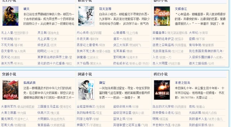 小说网站源码程序 带自动采集WAP手机站 送规则 杰奇笔趣阁模板 