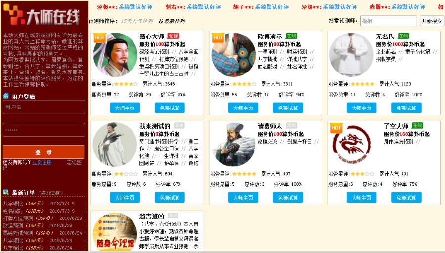 仿算命一条街真人算命大师在线亲测仿尔雅算卦街网站程序源码