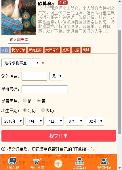 仿算命一条街真人算命大师在线亲测仿尔雅算卦街网站程序源码