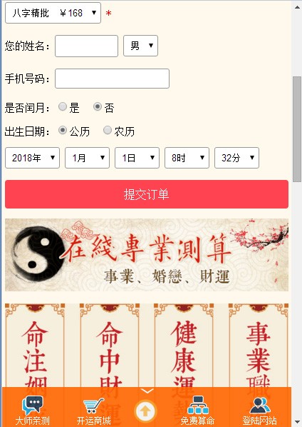 仿算命一条街真人算命大师在线亲测仿尔雅算卦街网站程序源码
