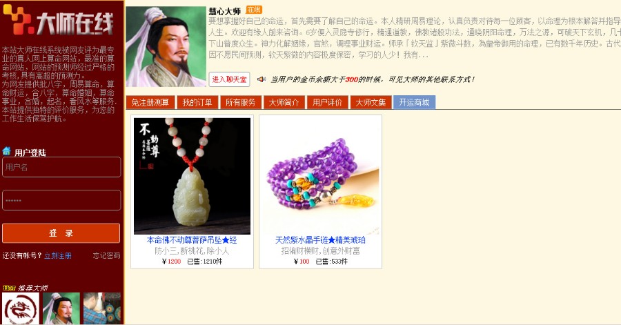 仿算命一条街真人算命大师在线亲测仿尔雅算卦街网站程序源码