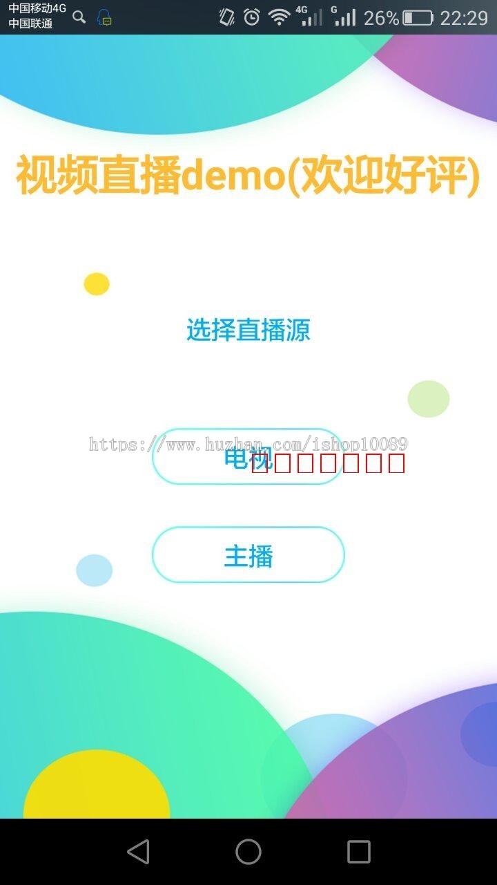 安卓源码直播聊天室Android视频直播源码聊天室IOS直播聊天送礼物