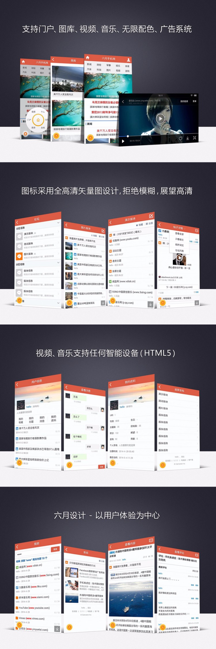 discuz模板：手机模板_门户影音 商业版 