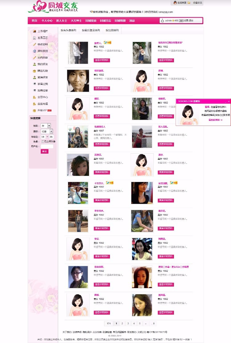同城交友网站，婚恋网站源码，带测试数据，带详细教程，带后台带VIP会员支付 