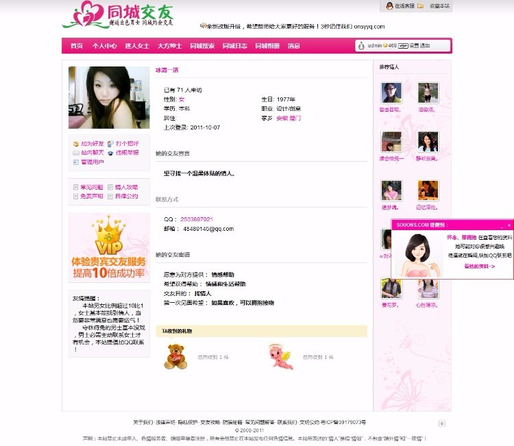 同城交友网站，婚恋网站源码，带测试数据，带详细教程，带后台带VIP会员支付 