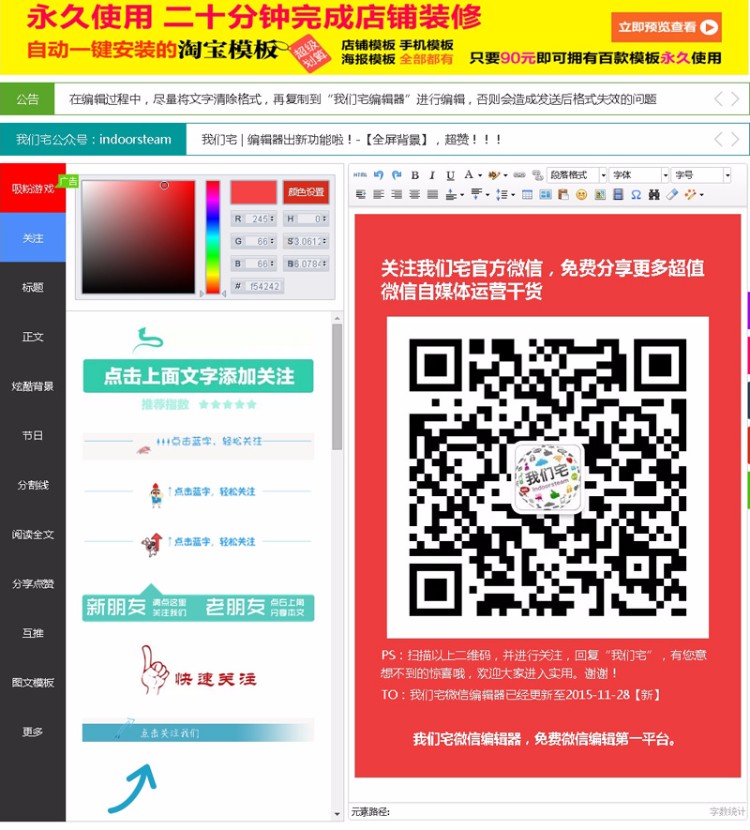 微信编辑器完整版源码,我们宅编辑器
