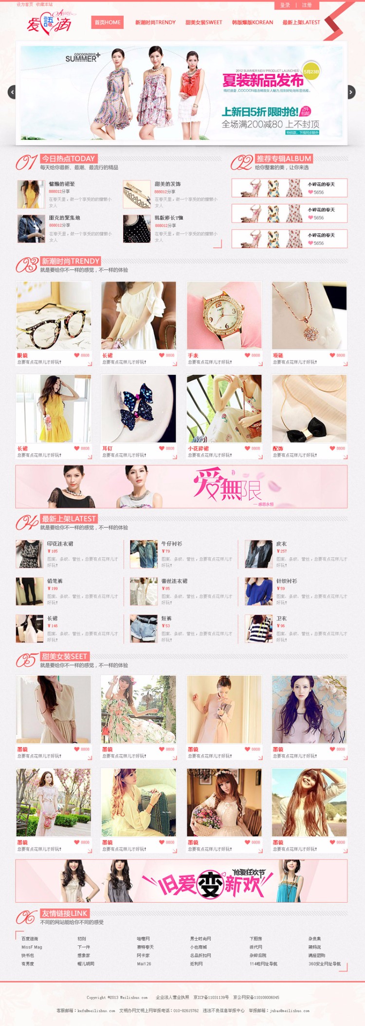 [Discuz模版] 仿美丽说价值400元爱语滴1.2 GBK编码完美支持 