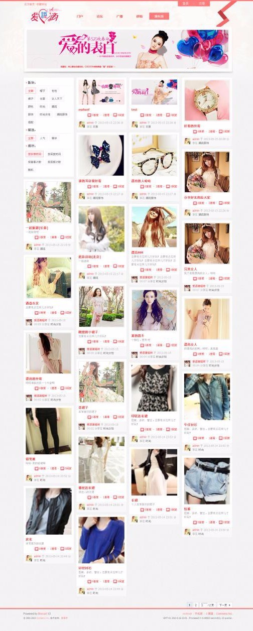 [Discuz模版] 仿美丽说价值400元爱语滴1.2 GBK编码完美支持 