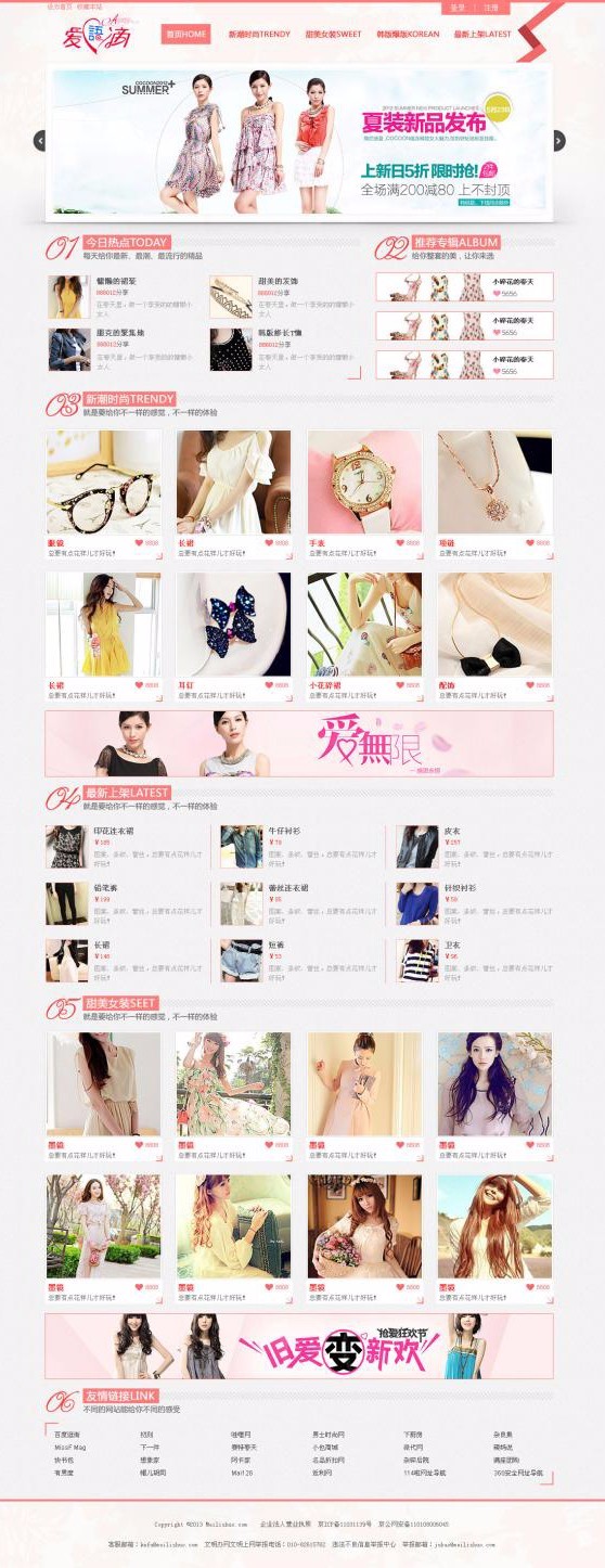 [Discuz模版] 仿美丽说价值400元爱语滴1.2 GBK编码完美支持 