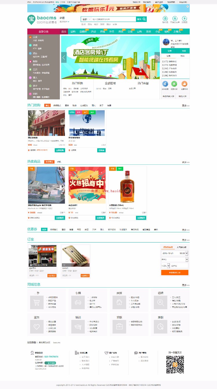 BAOcms7.0（钻石版） O2O本地生活服务系统源码|ＰＣ＋安卓＋苹果｜无限制版 功能强大