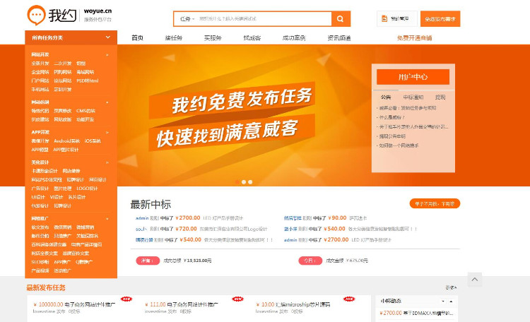 仿猪八戒威客网站源码 