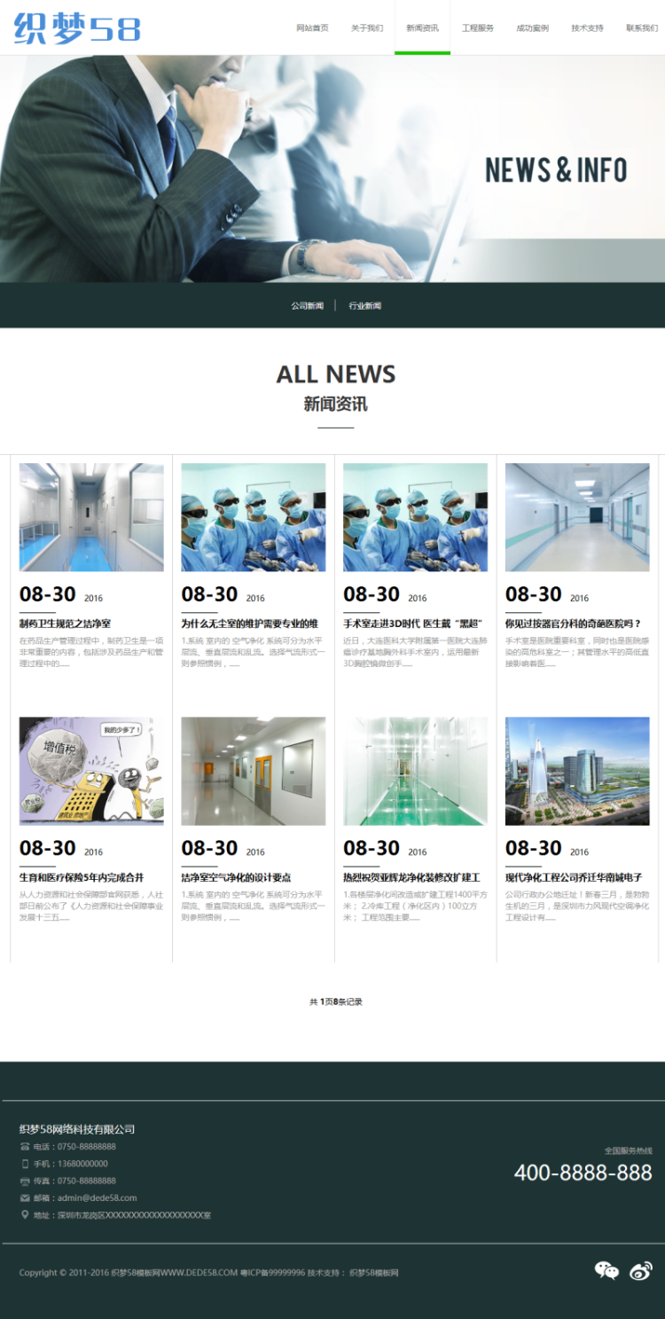 响应式医疗净化工程企业织梦dedecms模板(自适应模板)