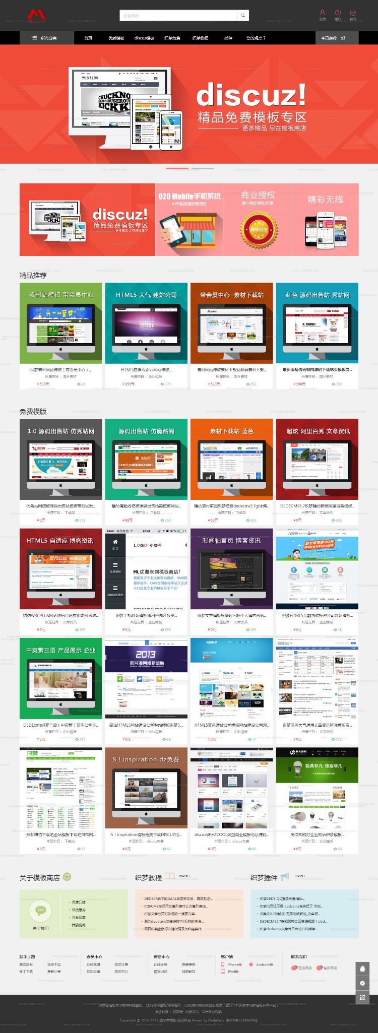 仿织梦模板源码下载站完整整站带数据