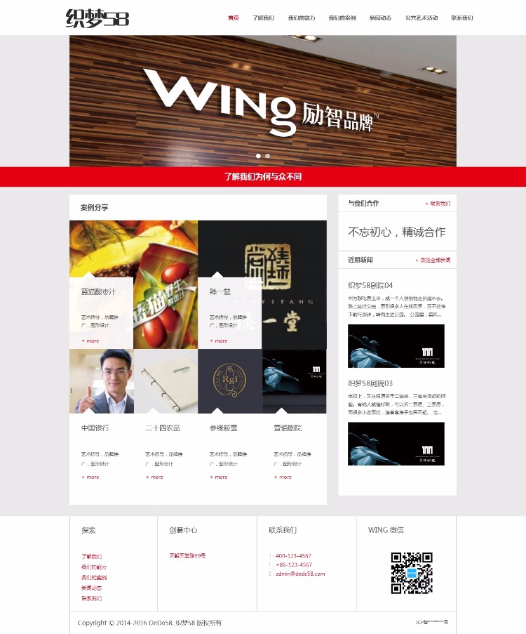 响应式品牌广告设计类企业网站织梦模板（自适应手机端）