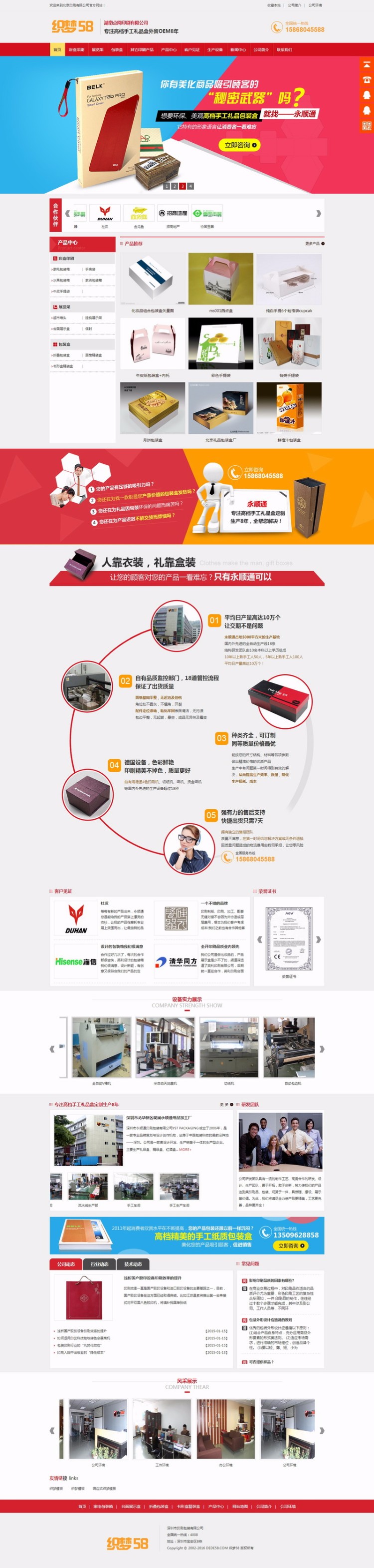 营销型印刷品包装企业网站织梦模板(带手机端)