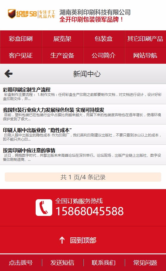营销型印刷品包装企业网站织梦模板(带手机端)
