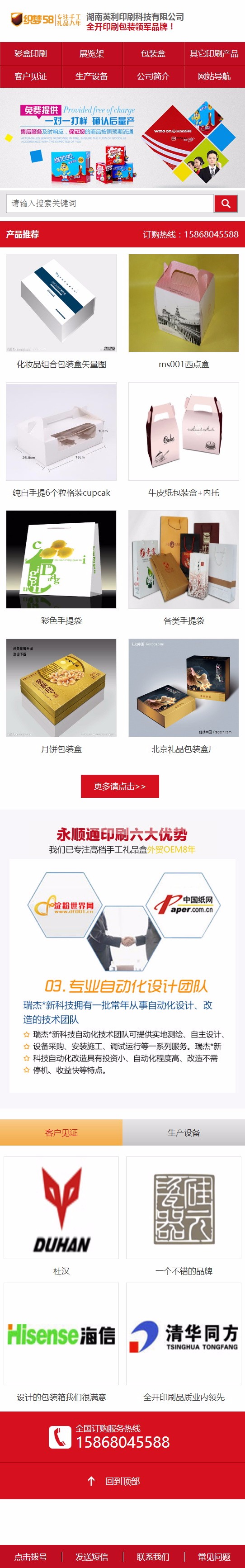营销型印刷品包装企业网站织梦模板(带手机端)