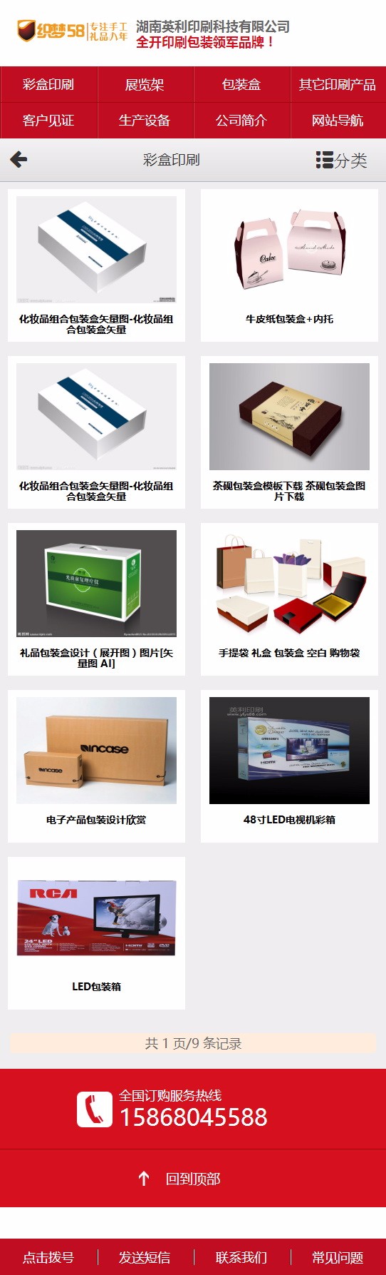 营销型印刷品包装企业网站织梦模板(带手机端)
