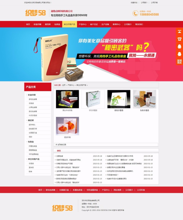 营销型印刷品包装企业网站织梦模板(带手机端)
