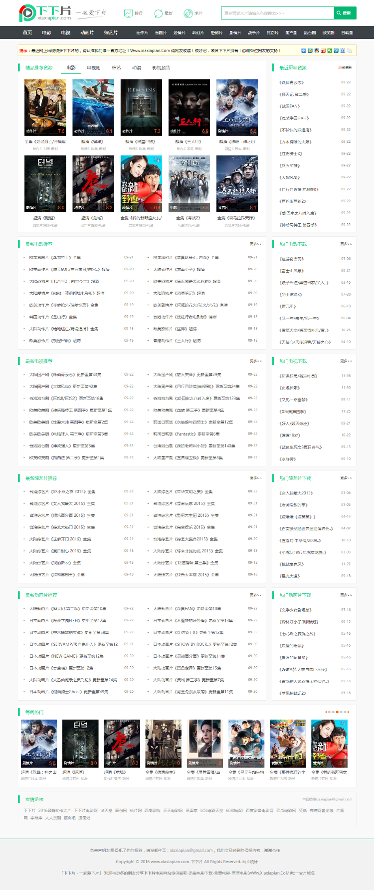 全网首发仿下下片网站源码,苹果cms内核,H5手机自适应,迅雷下载+在线播放,后台一键采集