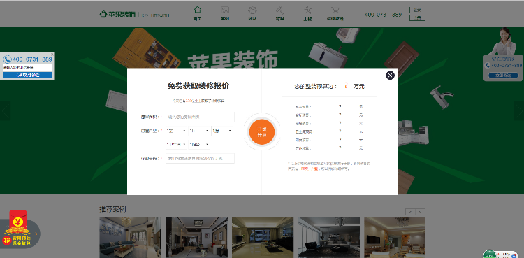 苹果装饰公司整站带数据源码