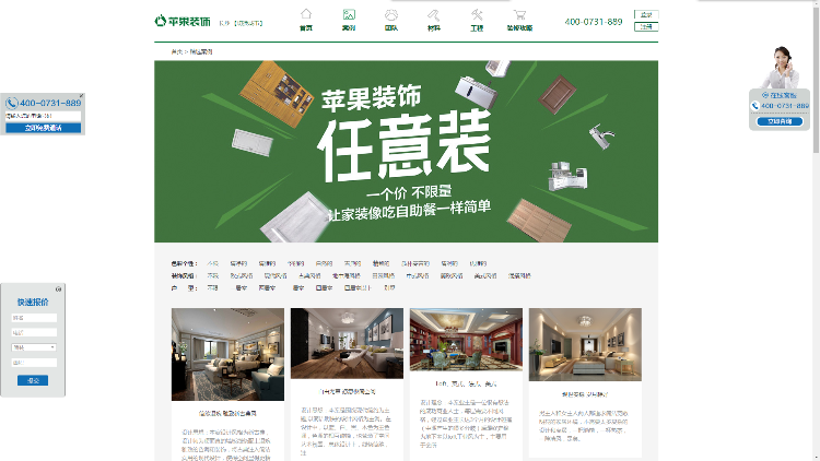 苹果装饰公司整站带数据源码