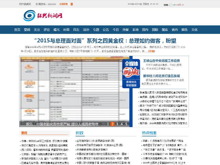 精仿龙岩新闻网，地方门户网站