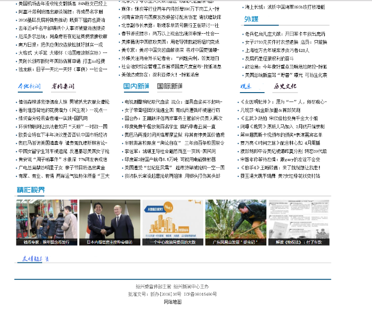 精仿龙岩新闻网，地方门户网站