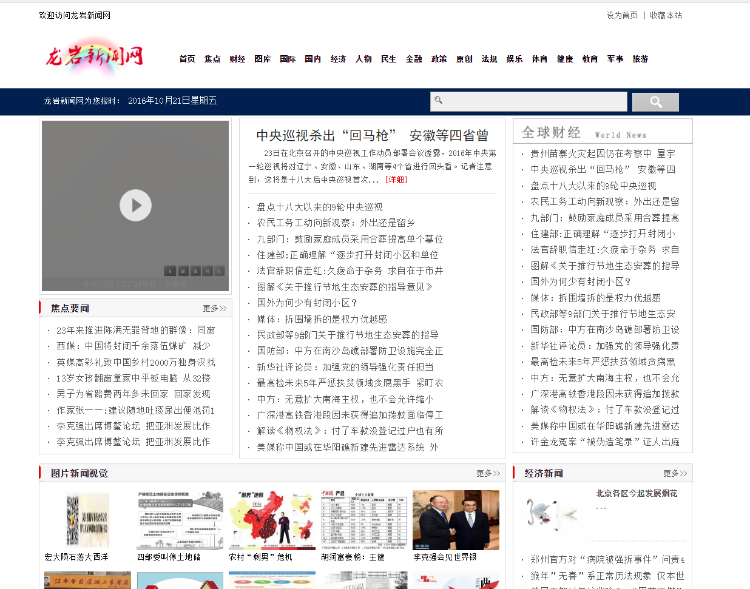 精仿龙岩新闻网，地方门户网站