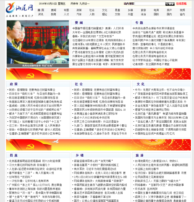 精仿汕尾新闻网,大气地方门户站