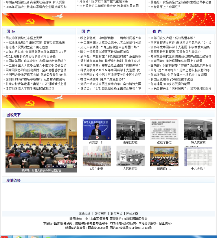 精仿汕尾新闻网,大气地方门户站