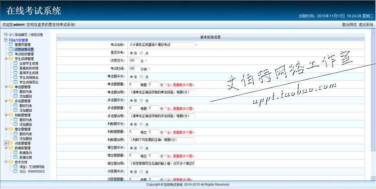 ASP小型web在线考试系统网络考试网站源码 access考试培训平台 