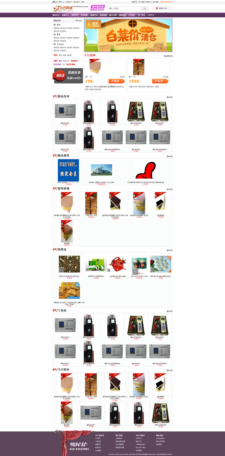 商城php整站源码 DESTOON B2B网站管理系统 6.0购物网站模版程序