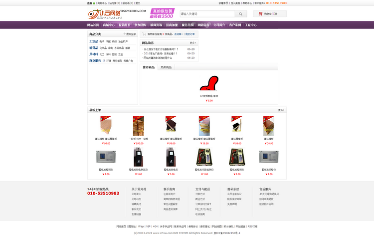 商城php整站源码 DESTOON B2B网站管理系统 6.0购物网站模版程序