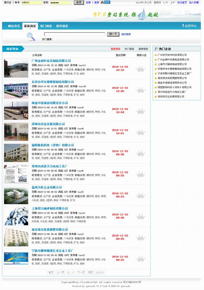 网站源码 企业黄页 完整黄页系统 简单实用 功能完整 php#032