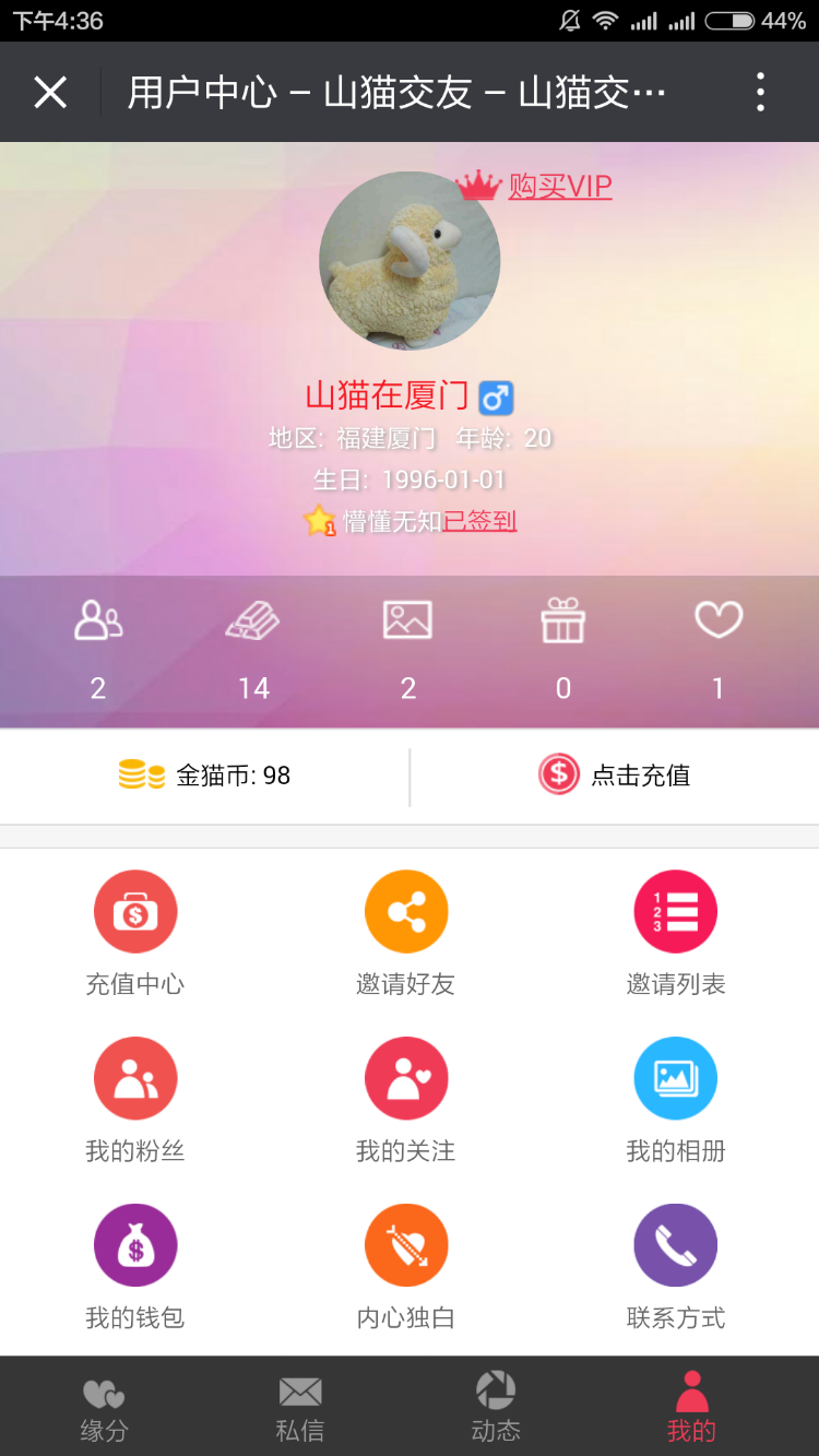 山猫微信交友V3，带分销