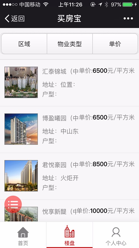 房产行业全民经纪人分销系统