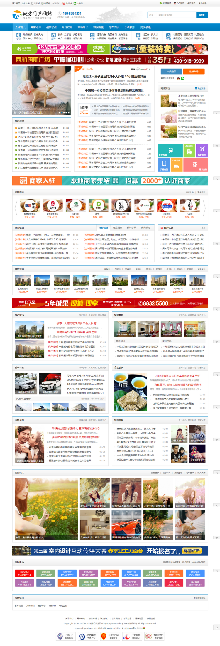 discuz地方城市门户整站 N5城市门户系列-V9 