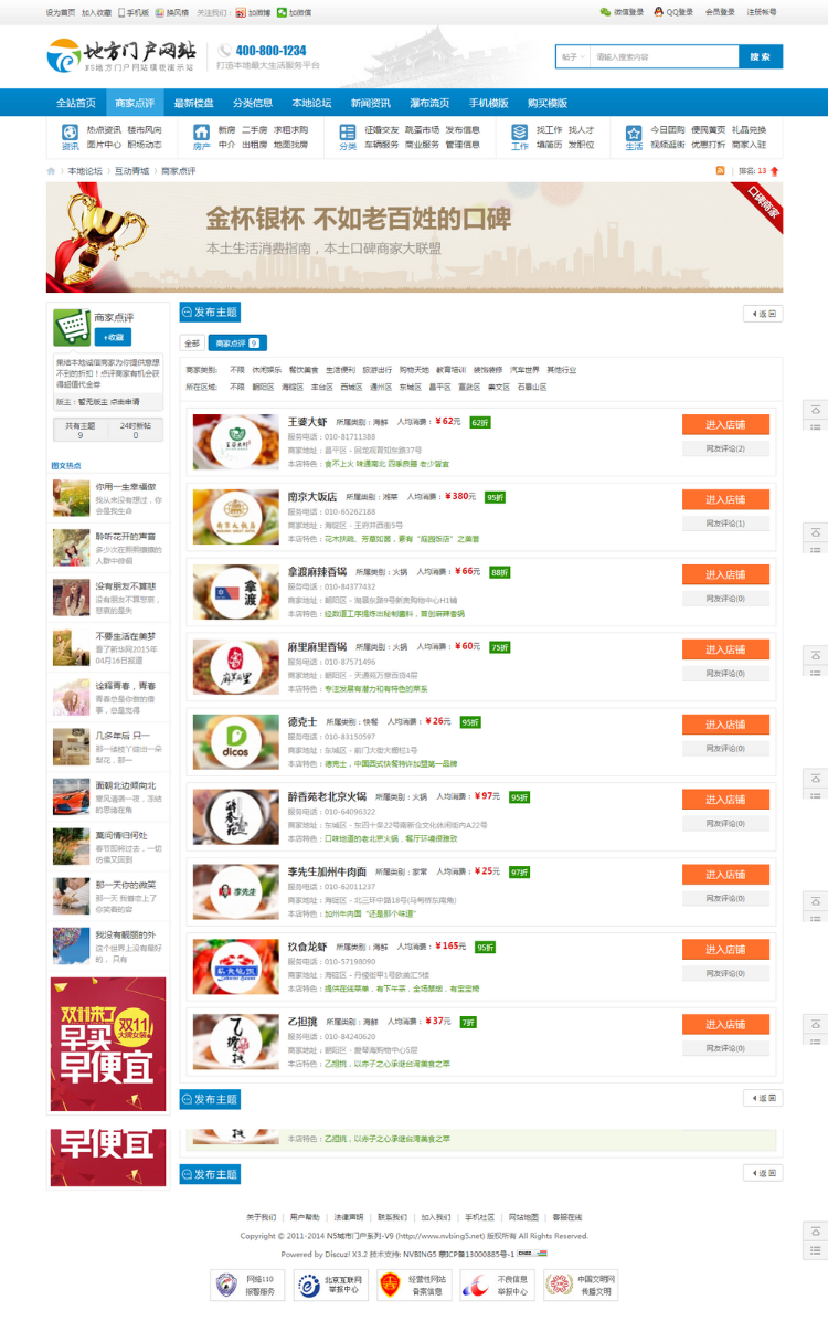 discuz地方城市门户整站 N5城市门户系列-V9 